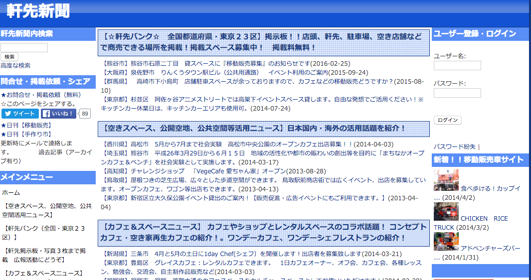 軒下新聞