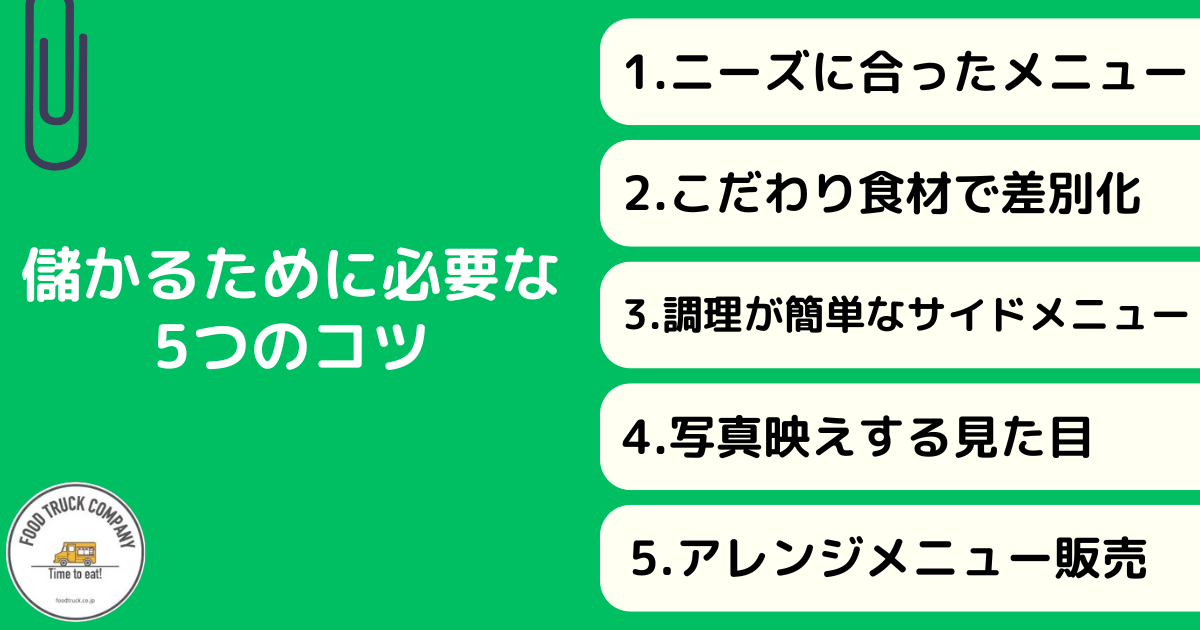 おにぎり屋キッチンカーで儲かるためのコツ5選