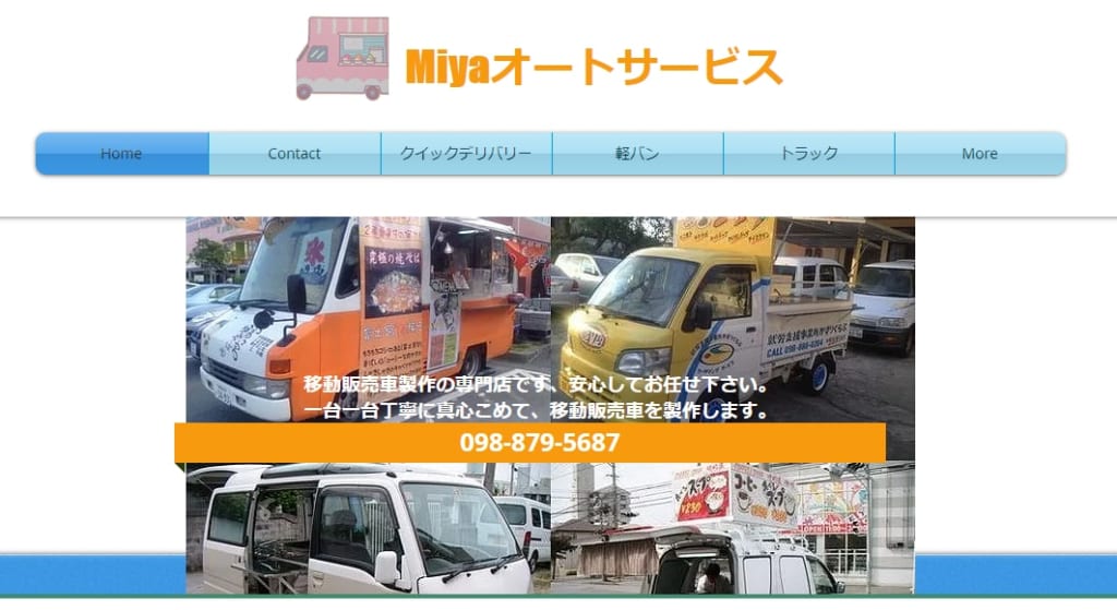 沖縄でキッチンカー 移動販売車 を製作 購入したい方へ はじめてのキッチンカー