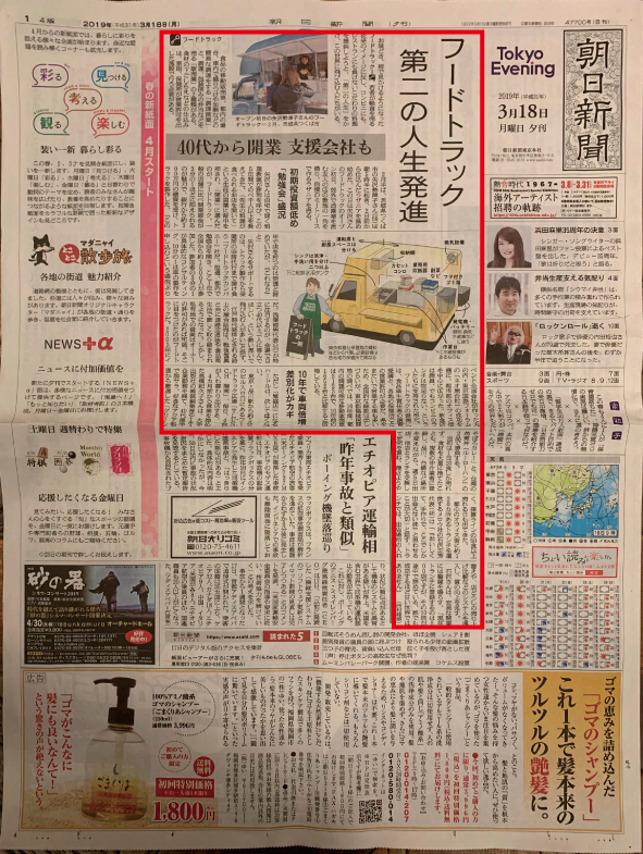 朝日新聞の一面に紹介されました。
