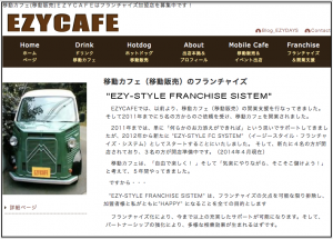 EZY-STYLE移動販売車のカフェのフランチャイズ