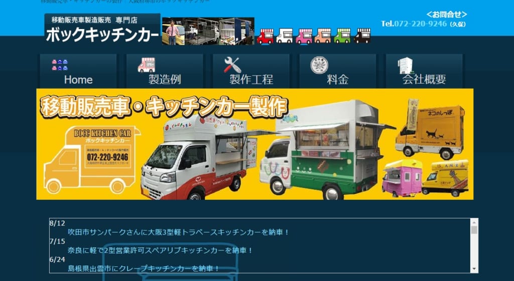 大阪でキッチンカー 移動販売車 を製作 購入をご検討の方へ はじめてのキッチンカー 移動販売