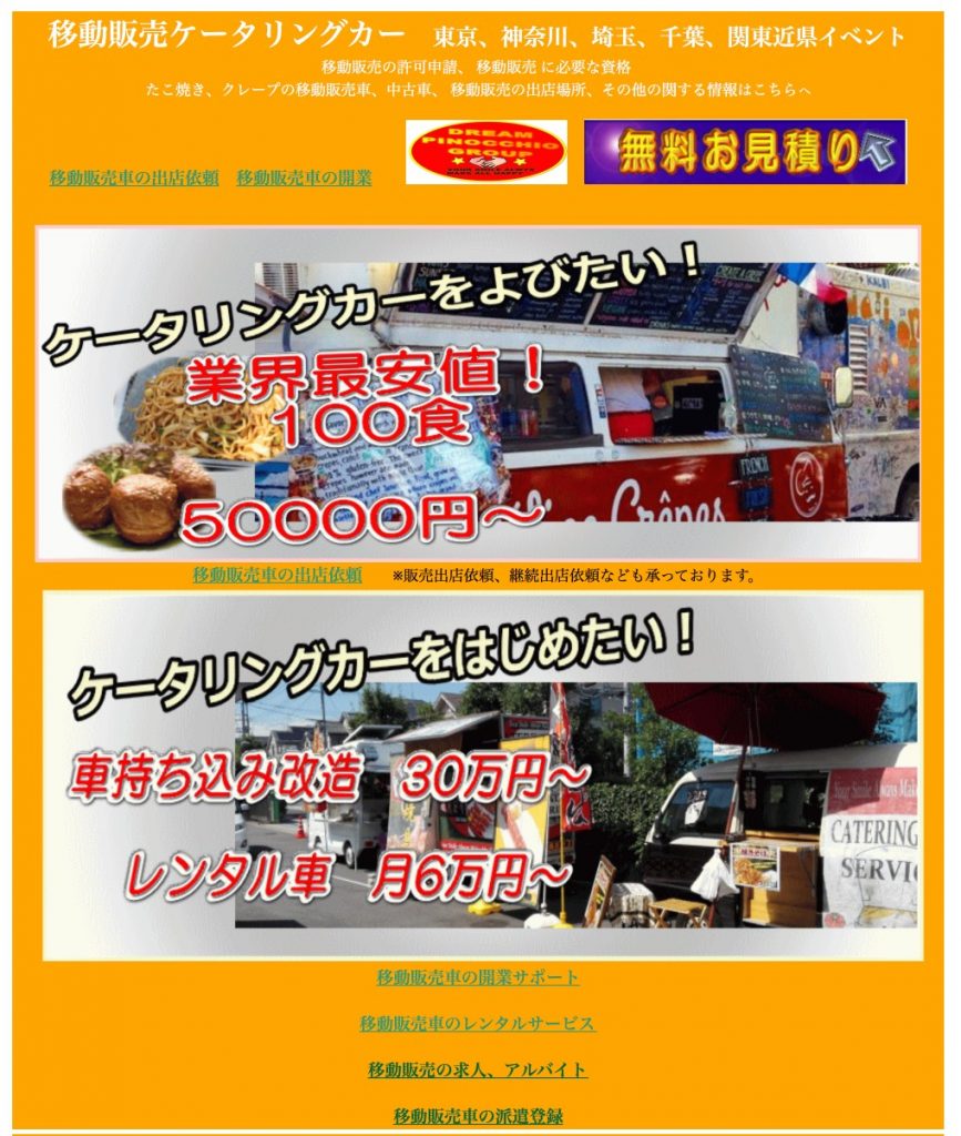 埼玉でおすすめの移動販売車 キッチンカー 製作会社 はじめてのキッチンカー 移動販売