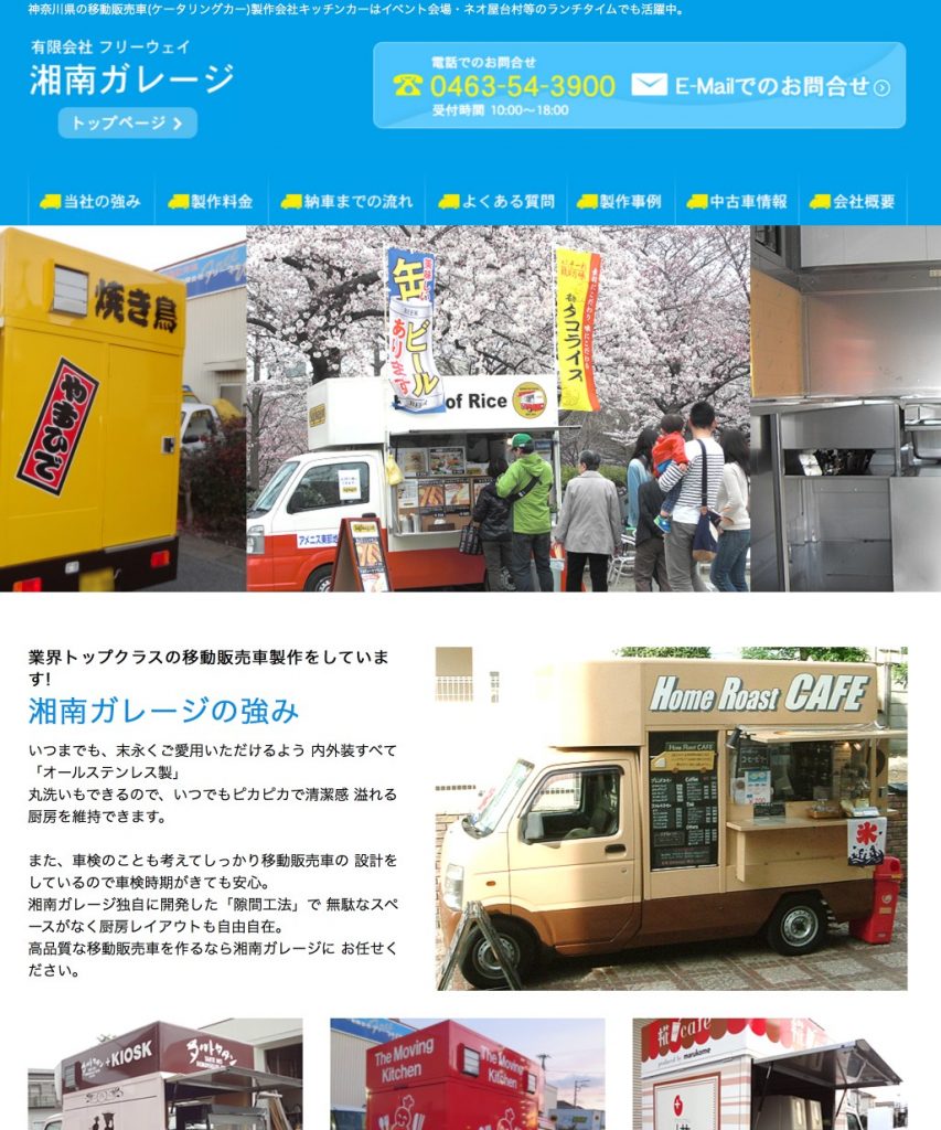 神奈川県でキッチンカーの開業するなら 製作会社紹介あり はじめてのキッチンカー 移動販売