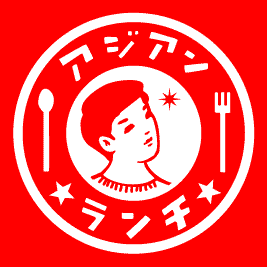 アジアンランチのキッチンカーのロゴ