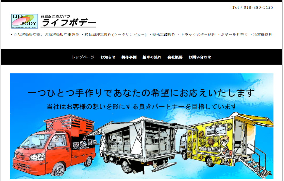 青森県で移動販売車(キッチンカー)の開業、製作、購入をご検討の方への写真8