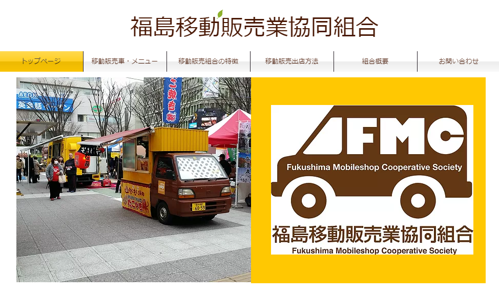 福島県で移動販売車(キッチンカー)を始める方への写真その5