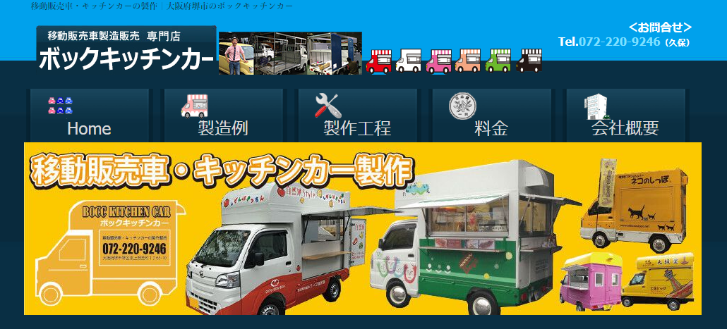 高知県で移動販売車(キッチンカー)を始めるぜよの写真その8