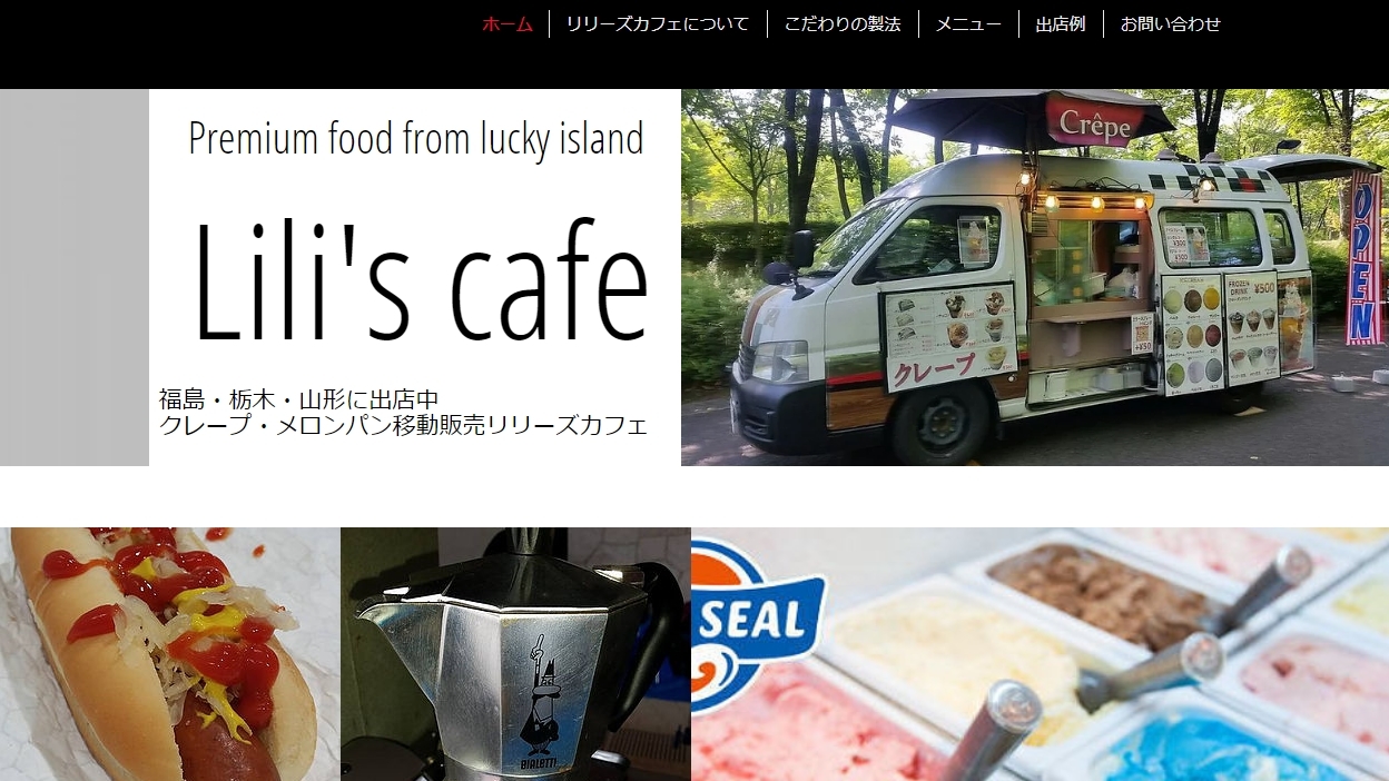 福島県で移動販売車(キッチンカー)を始める方への写真その8