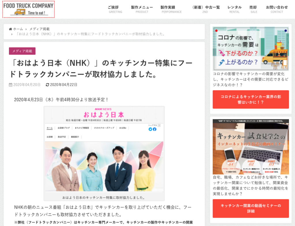 「おはよう日本（NHK）」のキッチンカー特集にフードトラックカンパニーが取材協力しました。