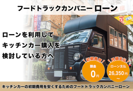 移動販売車で雑貨屋を開業するのに抑えたいポイント はじめてのキッチンカー