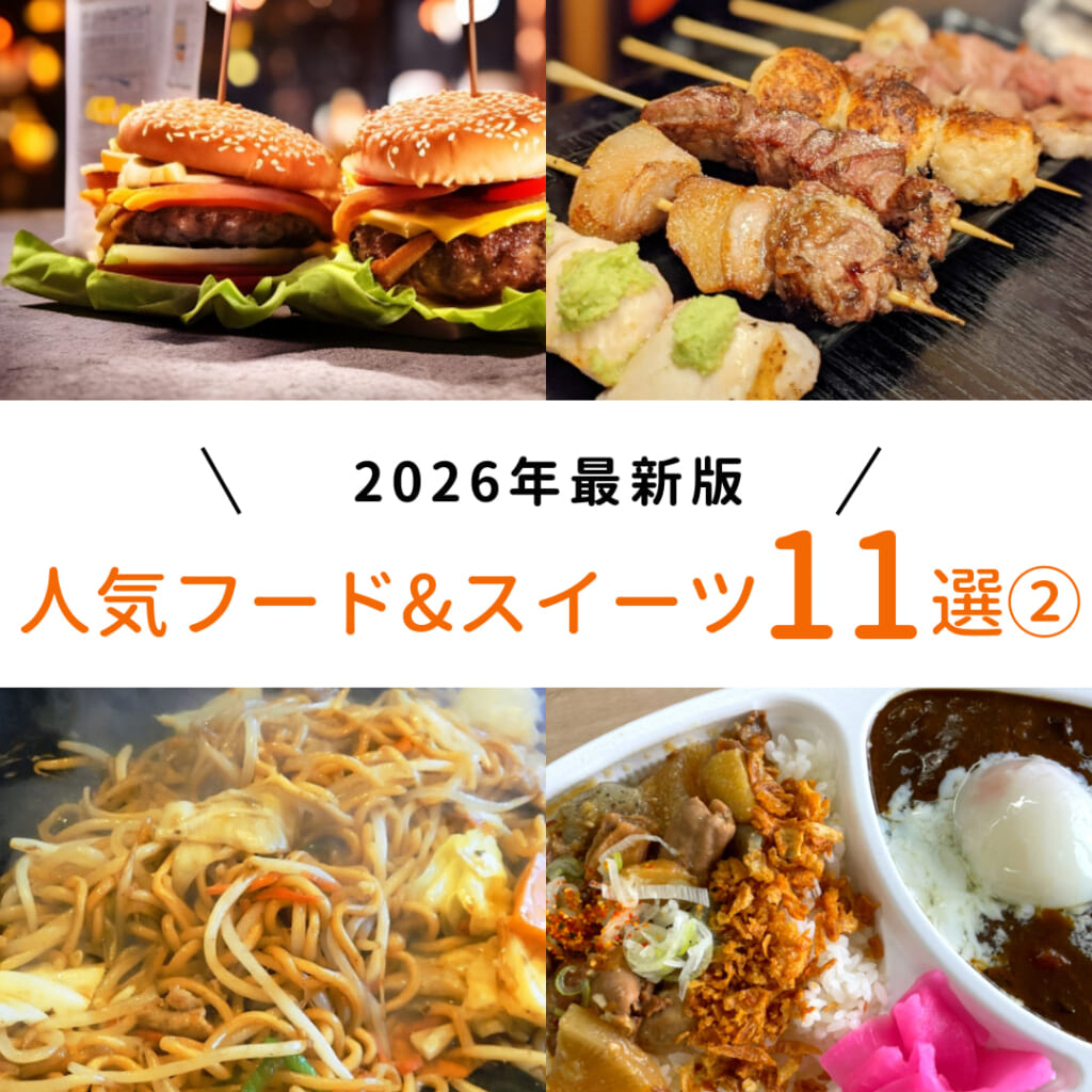 【2026年最新】キッチンカーの人気フード&スイーツメニュー11選