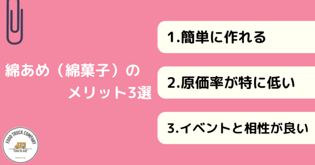 綿あめ（綿菓子）キッチンカーの開業徹底解説！成功する3つのコツも紹介！ | はじめてのキッチンカー