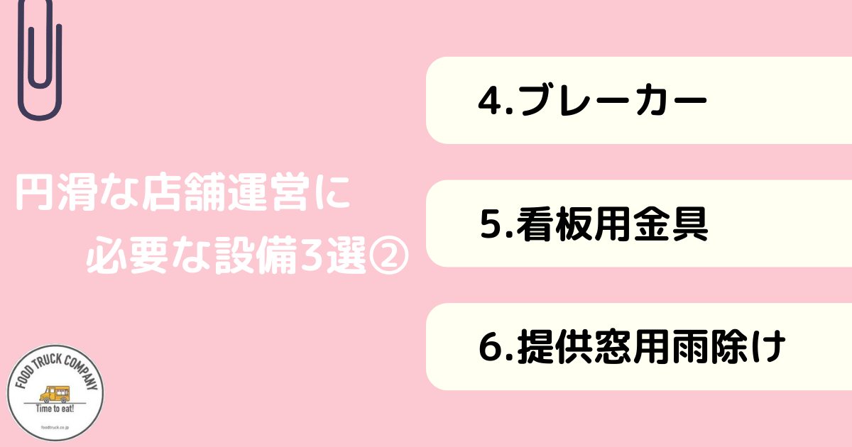 キッチンカー運営を円滑に進めるための設備6選