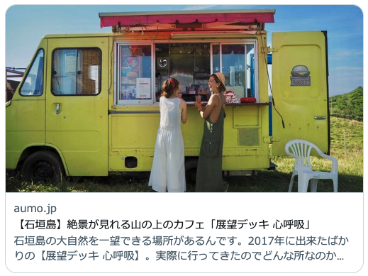 石垣島のキッチンカー