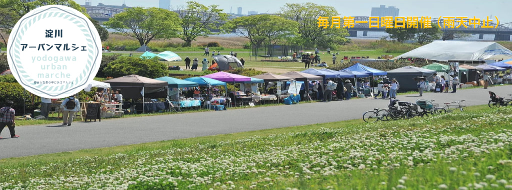 淀川アーバンマルシェ