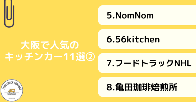 大阪で人気のキッチンカー11選