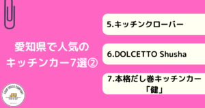 愛知県内で人気のキッチンカー7選|名古屋市以外編