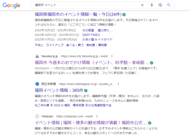 「福岡市　イベント」Google検索結果