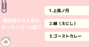 おいしいと評判！福岡県内で人気キッチンカー6選