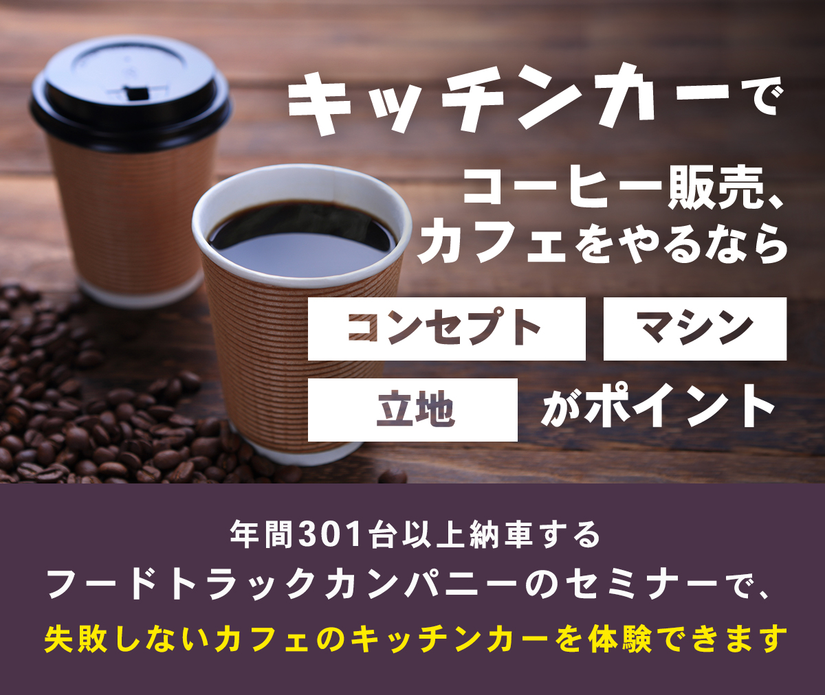 コーヒー専門家に。カフェ開業に。 - 趣味/スポーツ/実用