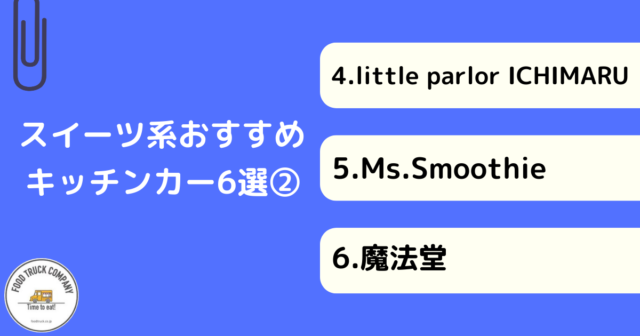 【スイーツ編】埼玉県の人気キッチンカー6選