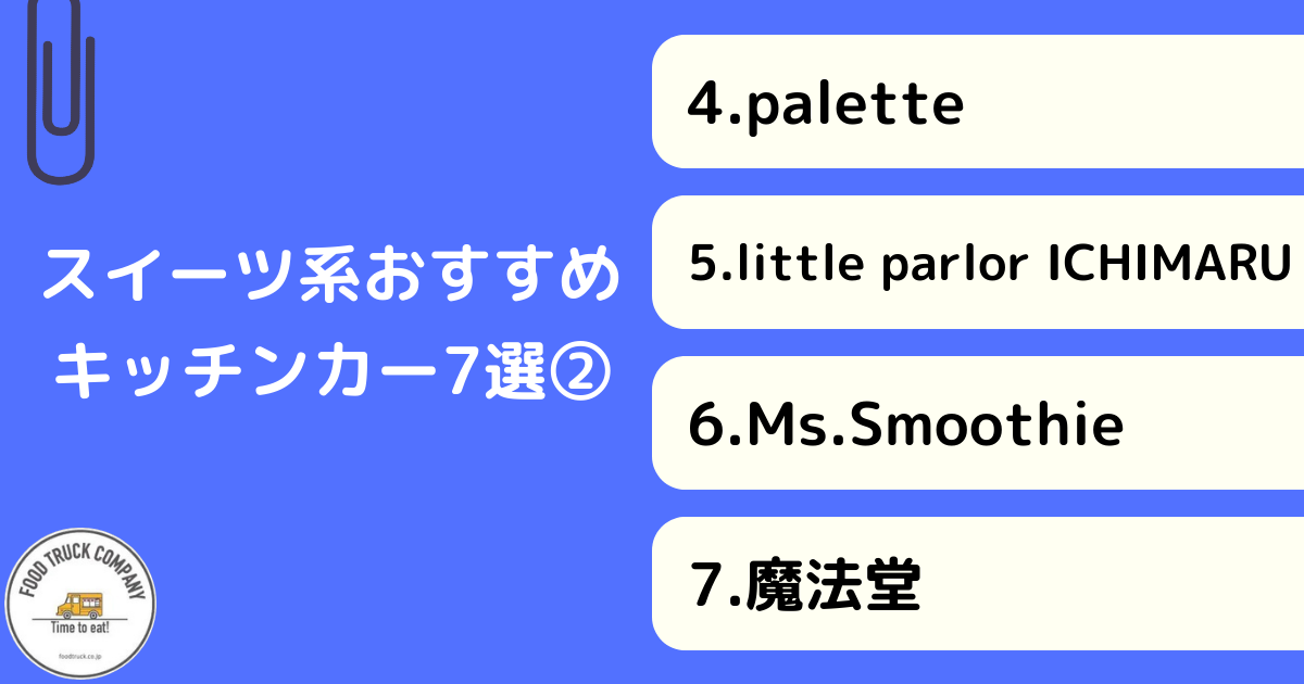 【スイーツ編】埼玉県の人気キッチンカー7選