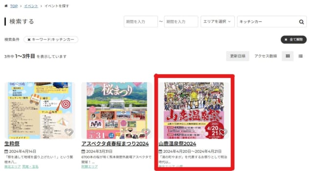 「【公式】熊本県観光サイト もっと、もーっと！くまもっと。」の検索結果