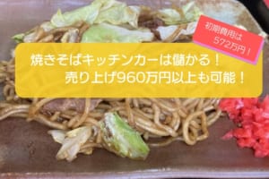 石焼き芋の車での移動販売に許可は不要！収入や成功のコツを徹底解説！ | はじめてのキッチンカー