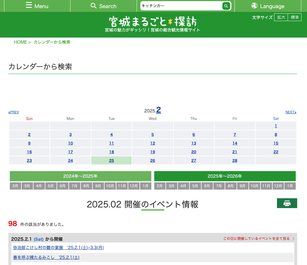 宮城（仙台）のイベント