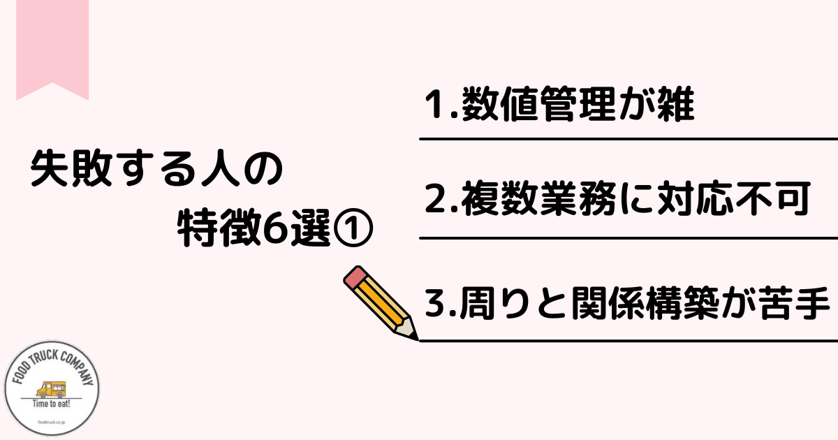 キッチンカーはやめとけ！失敗する人の特徴6選