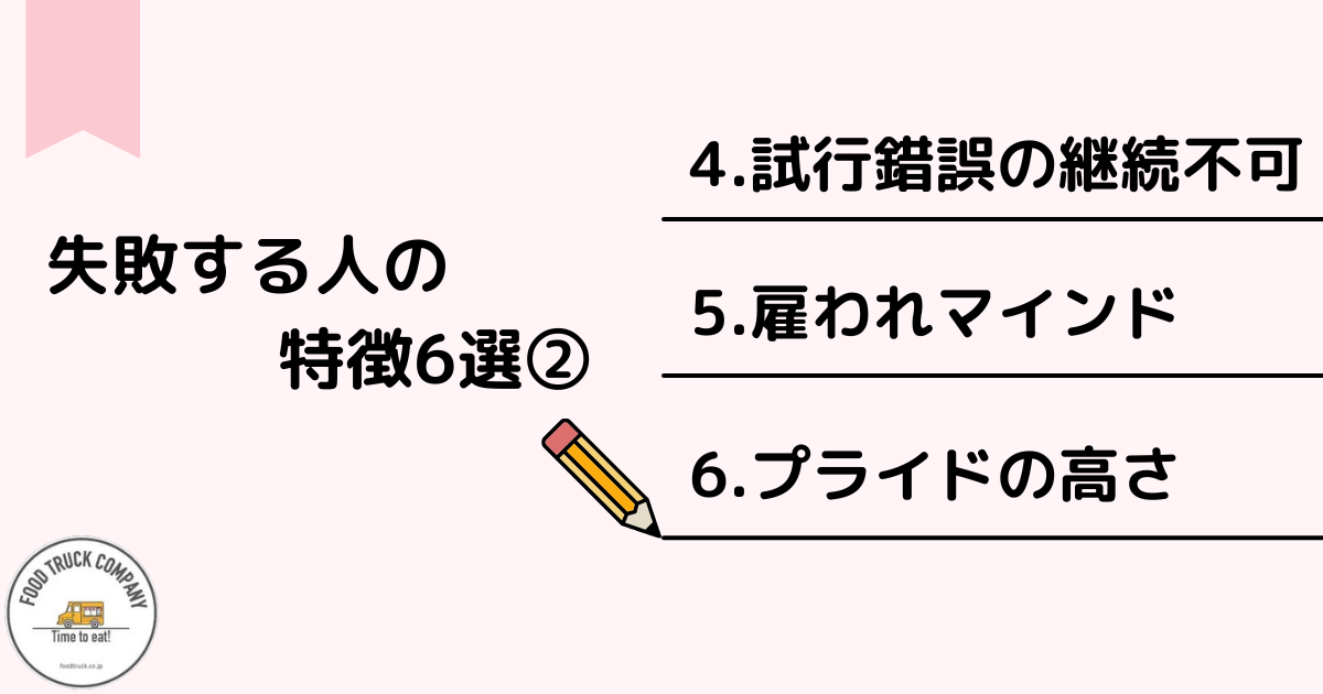 キッチンカーはやめとけ！失敗する人の特徴6選