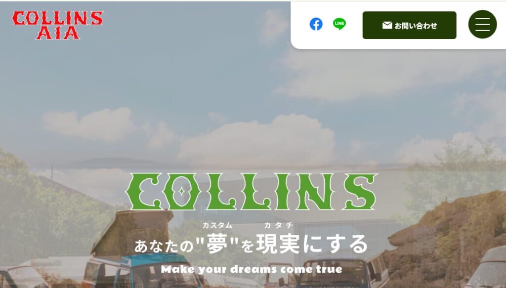 COLLINS A1Aのホームページ 