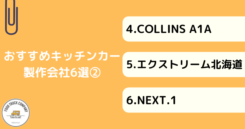 北海道(札幌)のキッチンカー製作会社のおすすめ6選