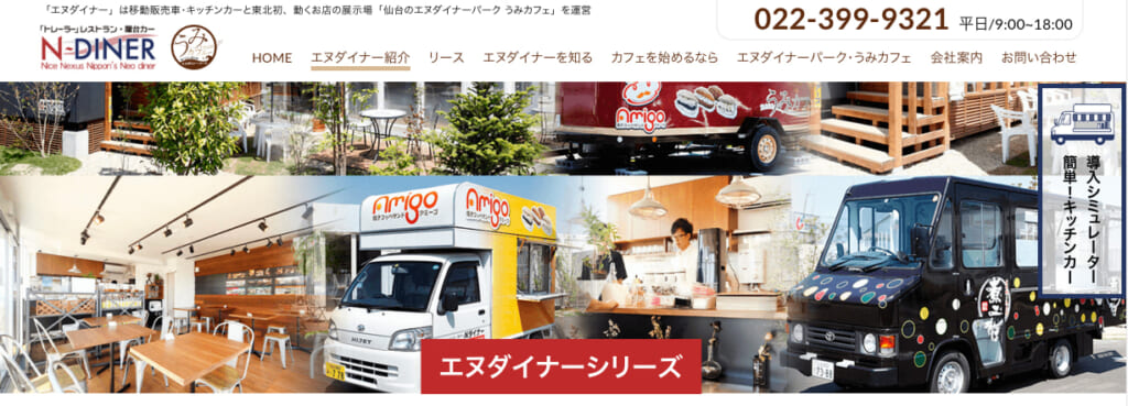 エヌダイナー