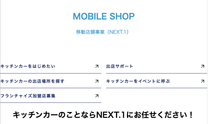 NEXT.1のホームページ
