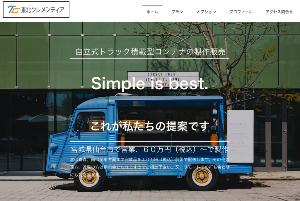 東北クレメンティア