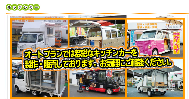 オートプランの公式ホームページ