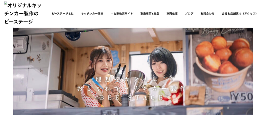 BEE STAGEの公式ホームページ