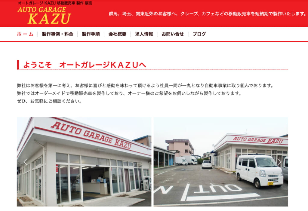 オートガレージKAZU