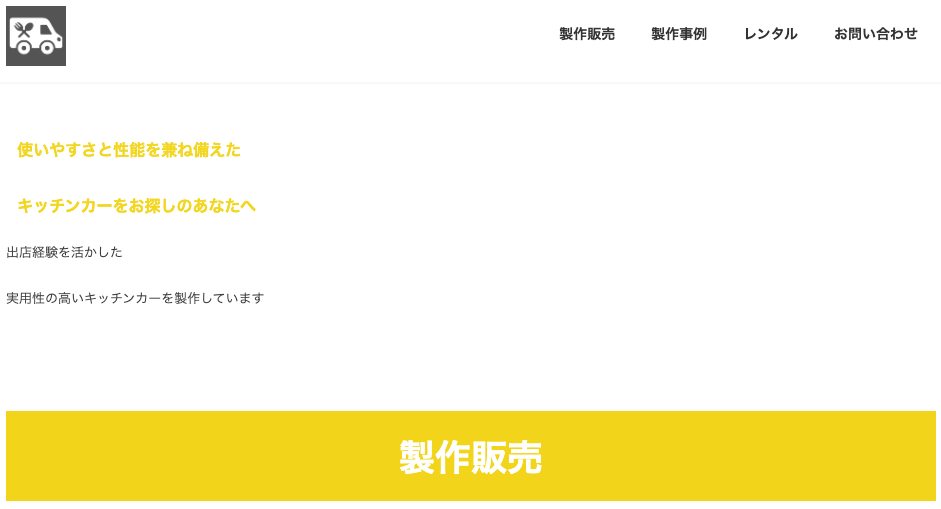 キッチンカー専科