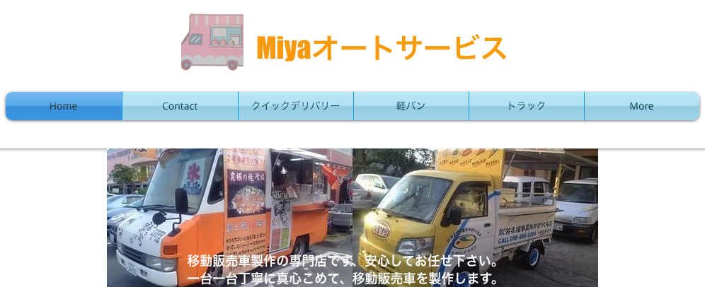 Miyaオートサービスのホームページ