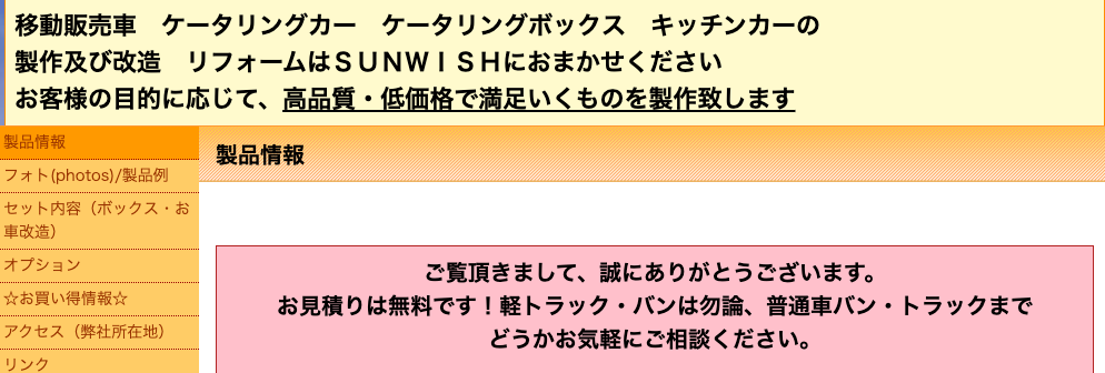 SUNWISHの公式ホームページ