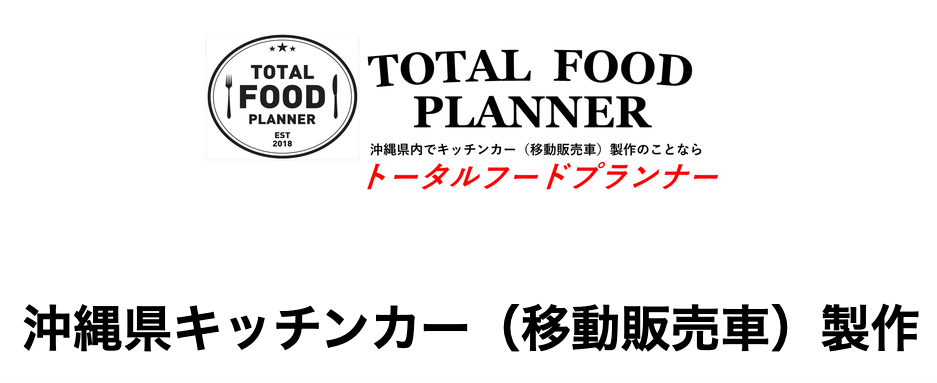 TOTAL FOOD PLANNERのホームページ