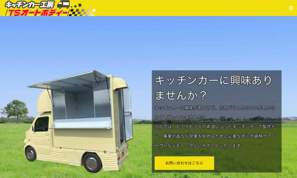 TSオートボディー