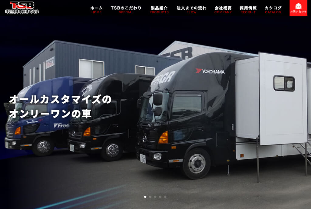 坪井特殊車体