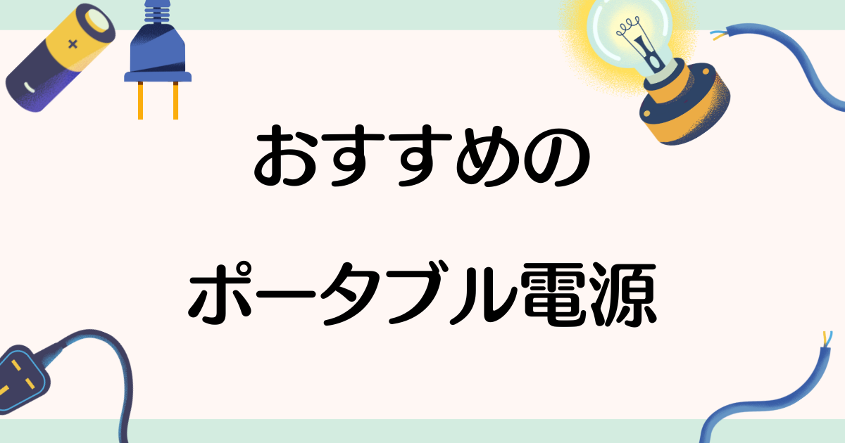 【プロ監修】キッチンカーの電源を完全網羅!発電容量と実用性で選ぶ発電設備とは