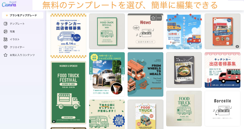 キッチンカー集客に効くチラシとは?簡単に作れる無料テンプレートも紹介