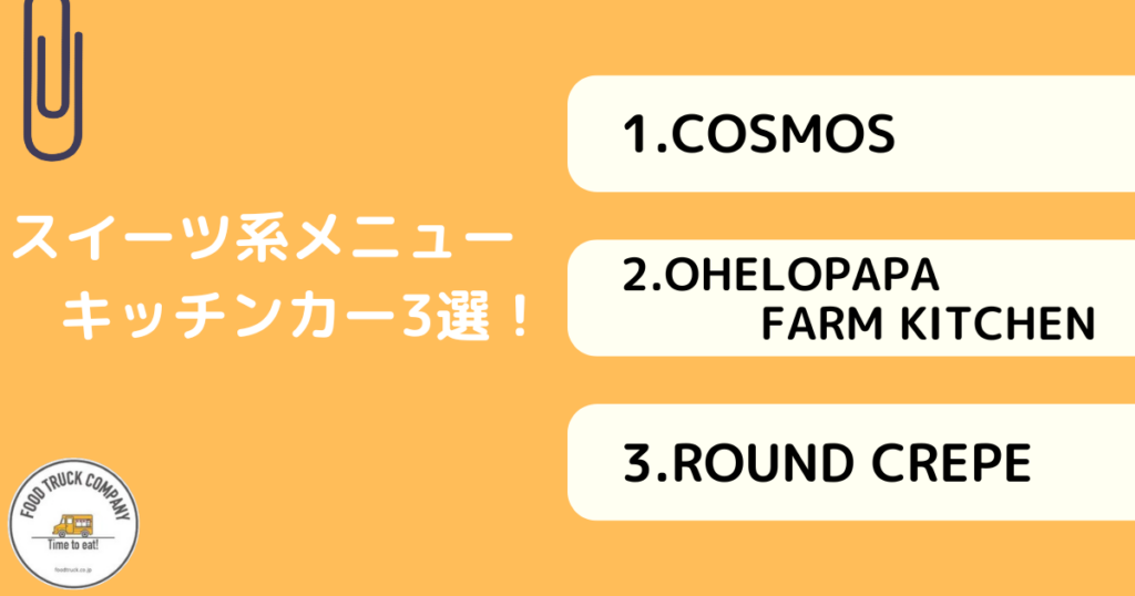 食事系メニューが人気！奈良県のキッチンカー3選