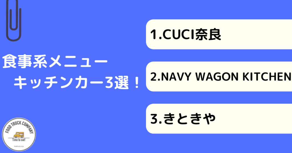スイーツ系メニューが人気！奈良県のキッチンカー3選
